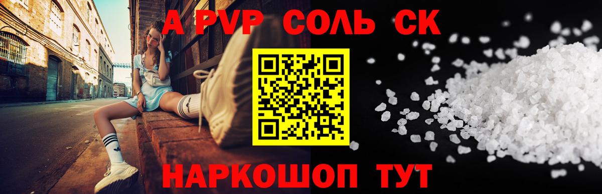 APVP кристаллы Нальчик