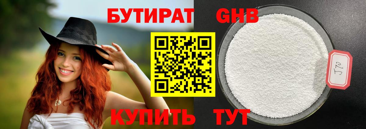 Нальчик  Бутират бутандиол  Вход с VPN 