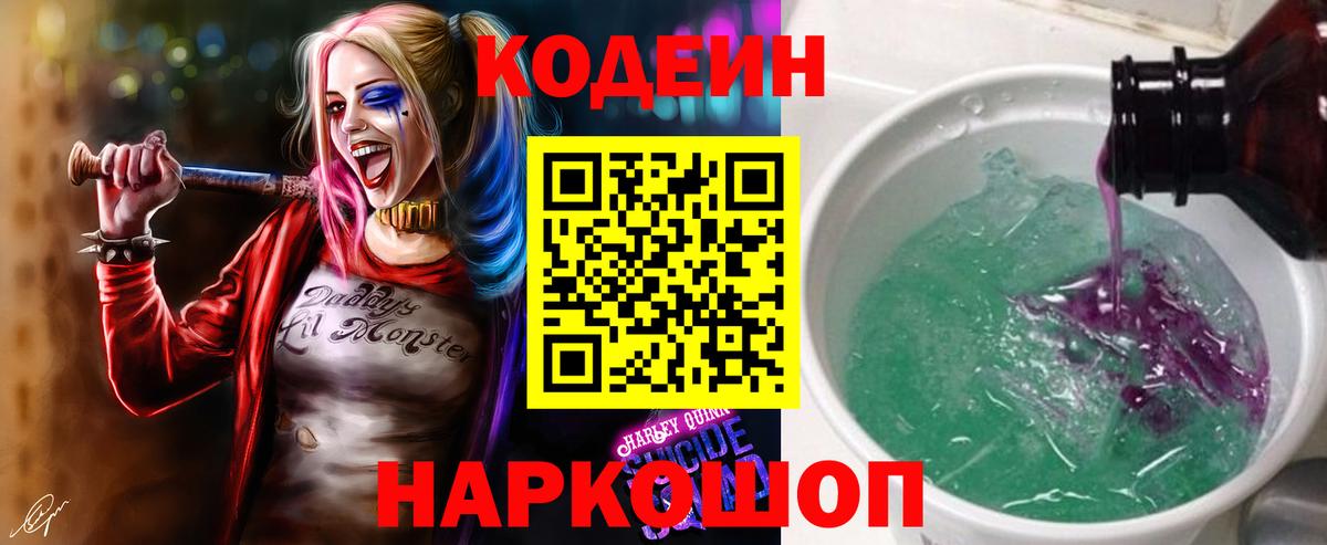 Нальчик  Кодеиновый сироп Lean напиток Lean (лин)  Вход с VPN  Кодеин Purple Drank 