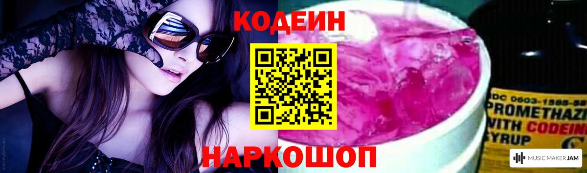 Кодеиновый сироп Lean напиток Lean (лин) Нальчик