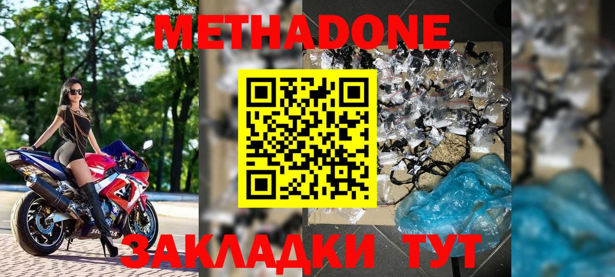 Нальчик  МЕТАДОН мёд  Вход с VPN  МЕТАДОН VHQ 
